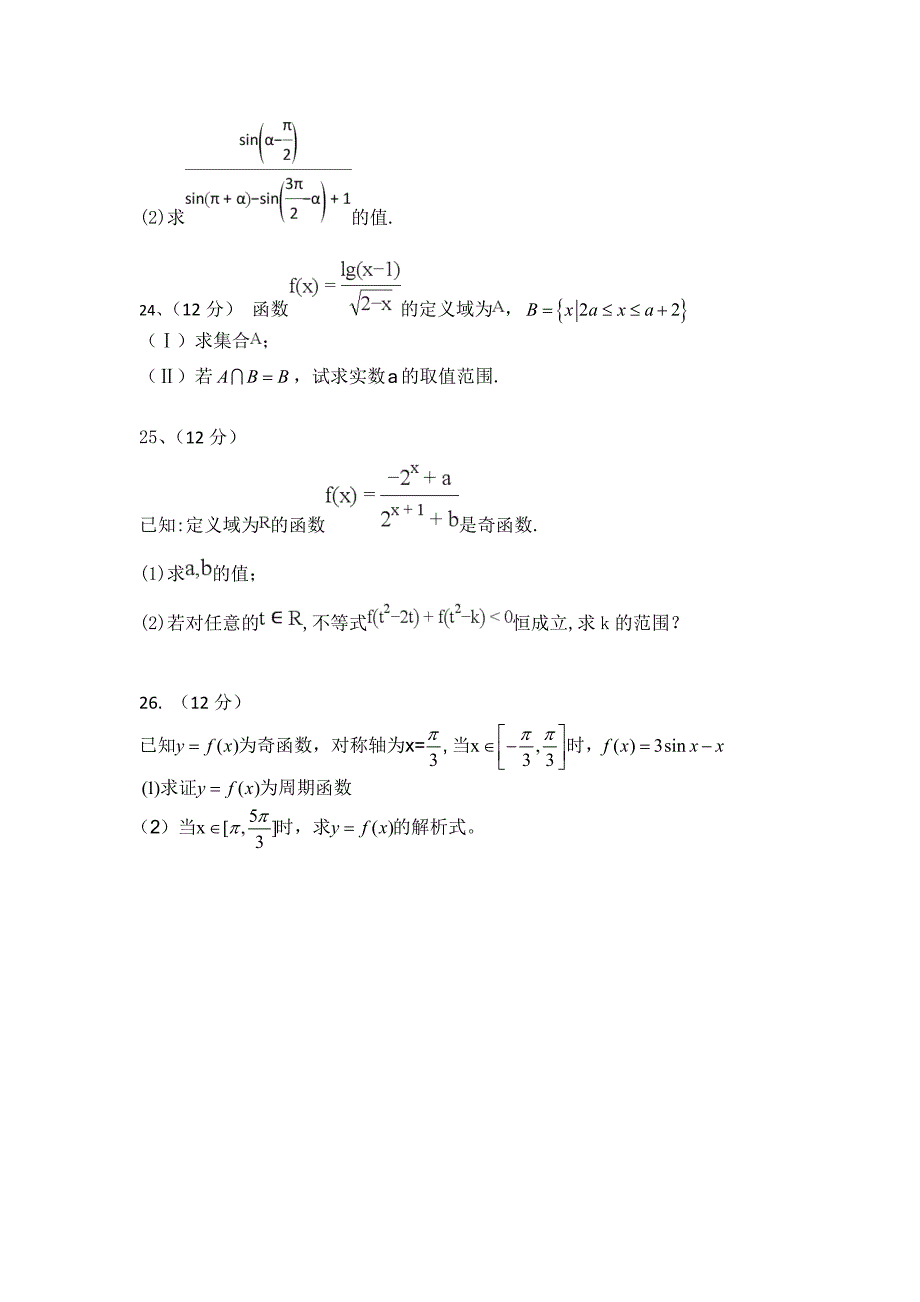 河北省盐山中学2018-2019学年高一上学期12月月考数学---精校Word版含答案_第4页