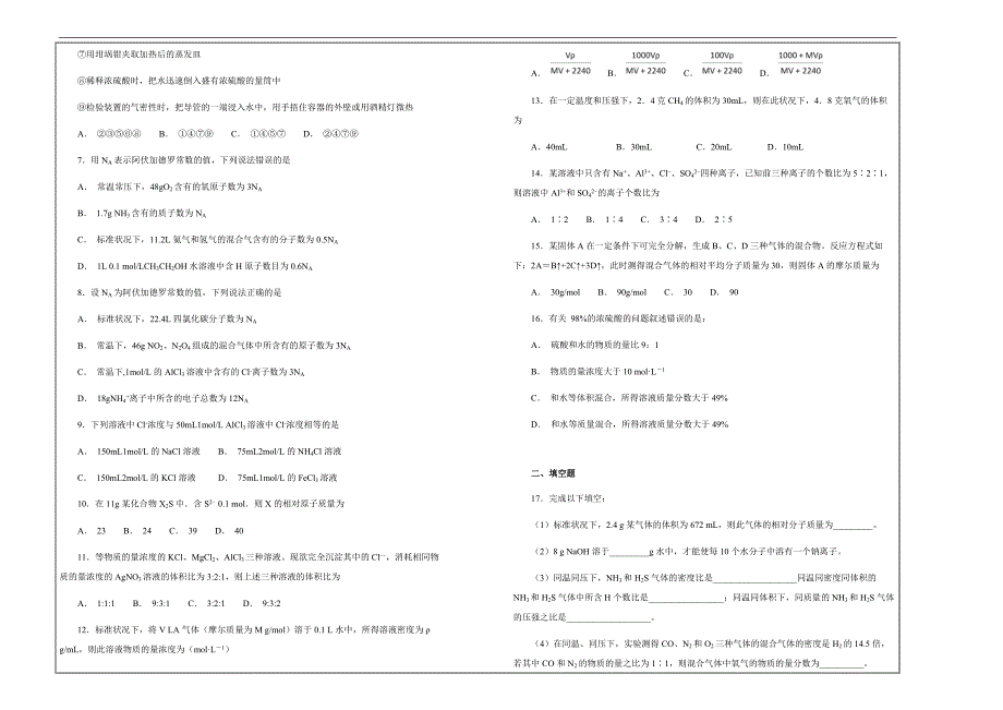 名校试题2018-2019学年江西省高一上学期第一次月考化学---精校解析Word版_第2页