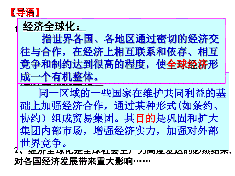 “二战”后资本主义世界经济体系的形成2010高三用_第2页