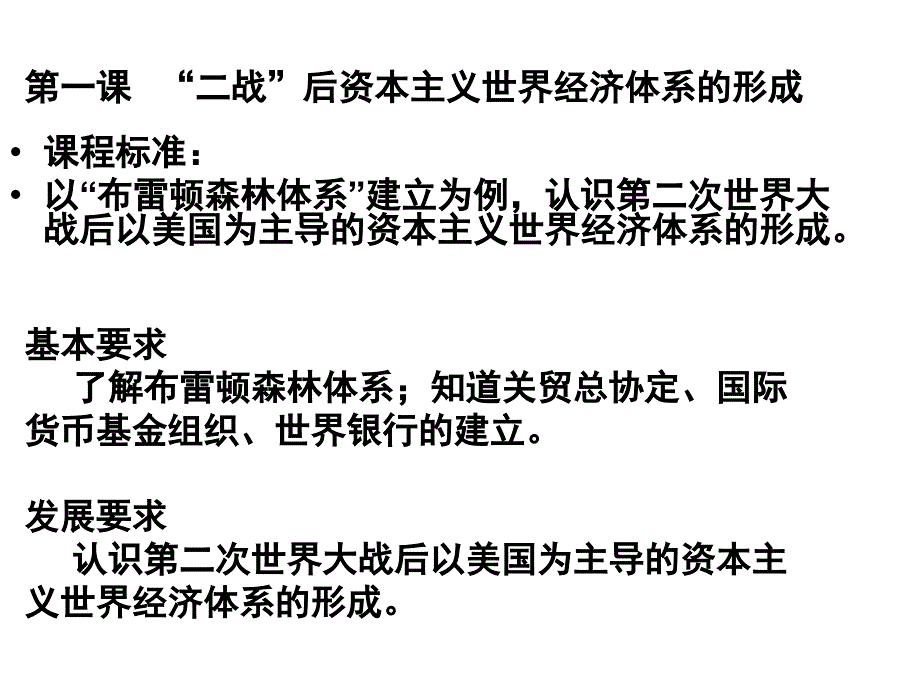 “二战”后资本主义世界经济体系的形成2010高三用_第4页