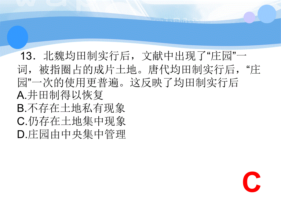 高考广东历史试题及答案联合国际教育周伟翼_第3页