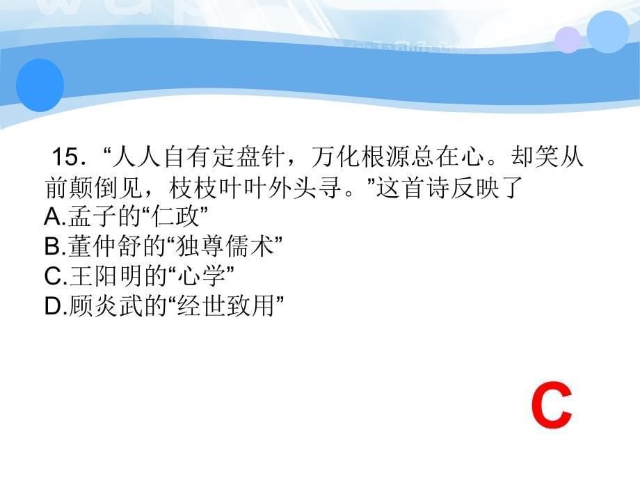 高考广东历史试题及答案联合国际教育周伟翼_第5页