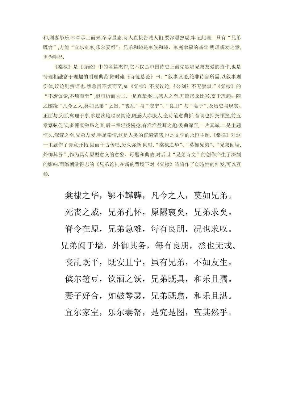 《诗经·小雅·棠棣》赏析_第2页