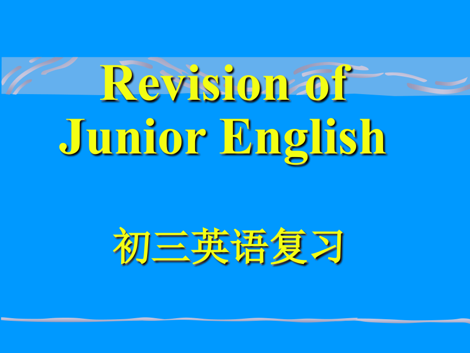 2013初中英语语法大全形容词副词_第1页