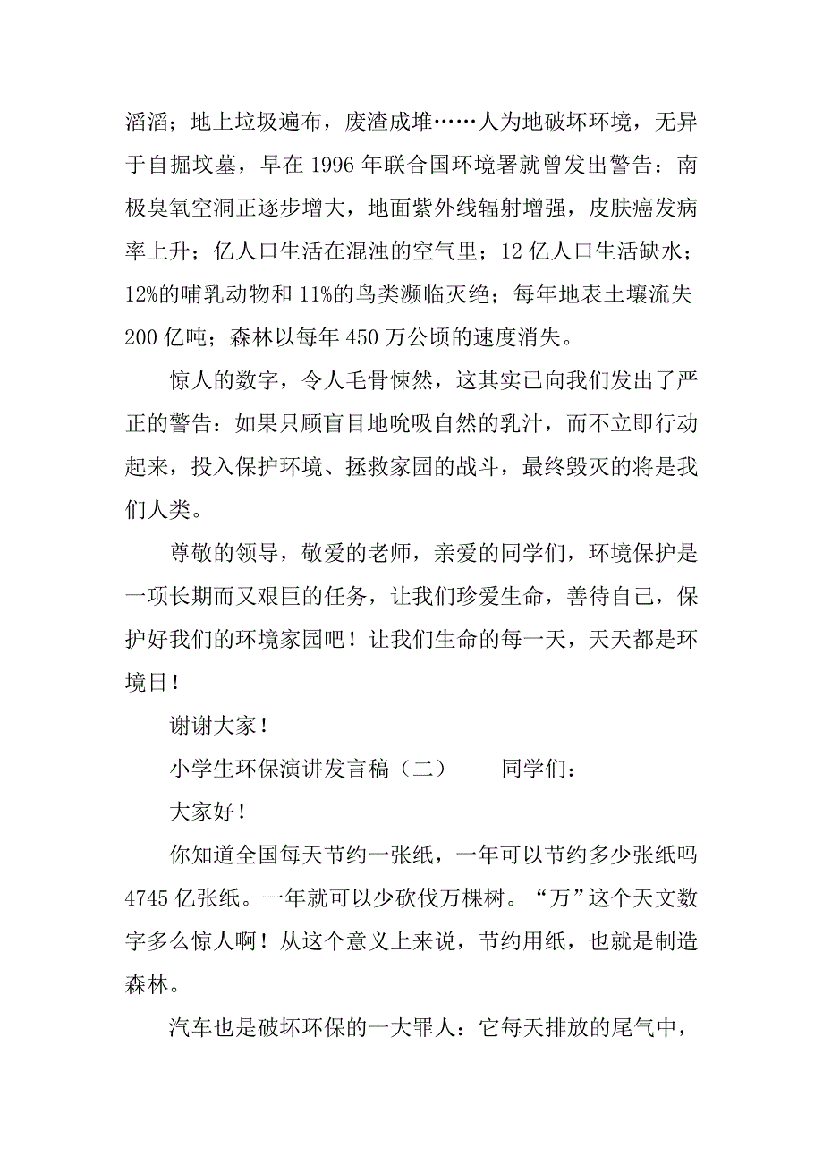 小学生环保演讲发言稿_第3页