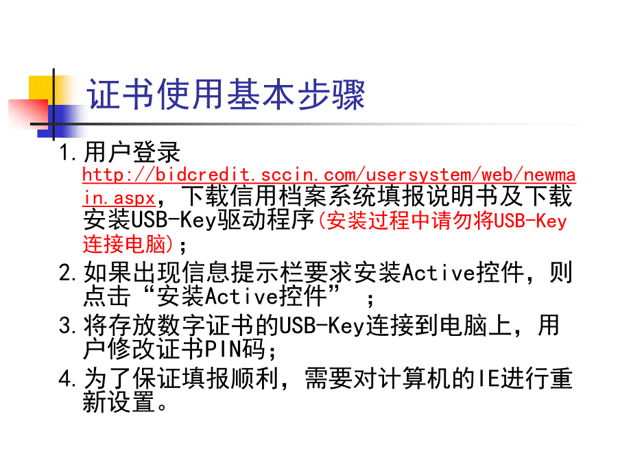 cfca数字证书安装及使用指南_第2页