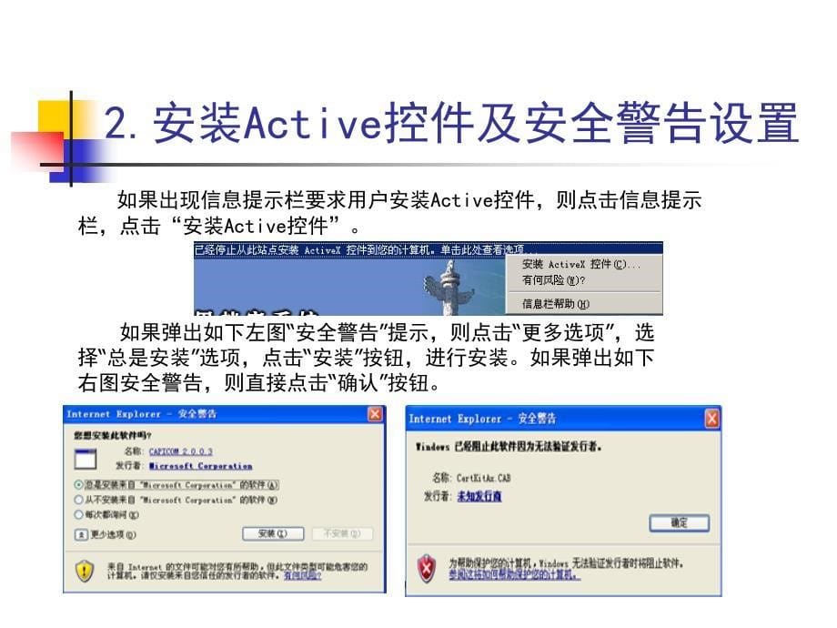 cfca数字证书安装及使用指南_第5页