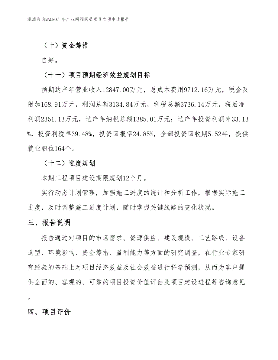 年产xx闸阀阀盖项目立项申请报告_第4页