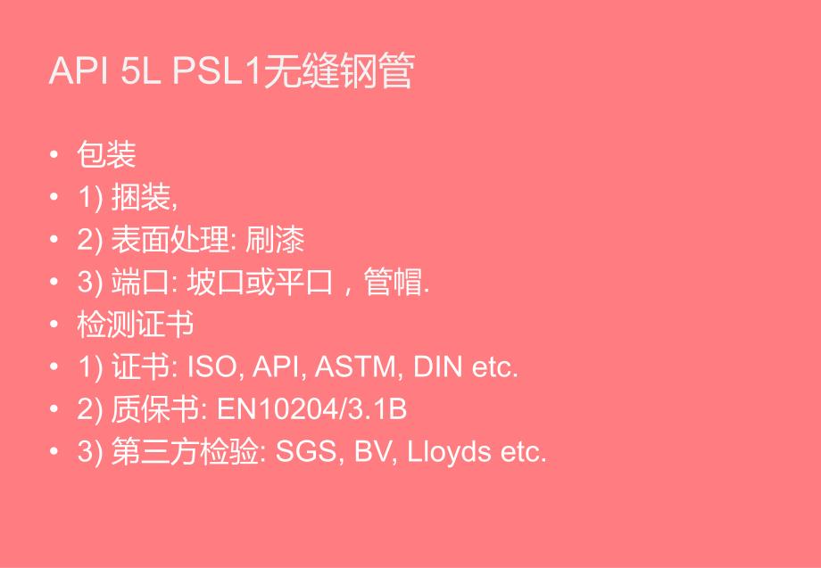 api5lpsl1无缝钢管_第3页