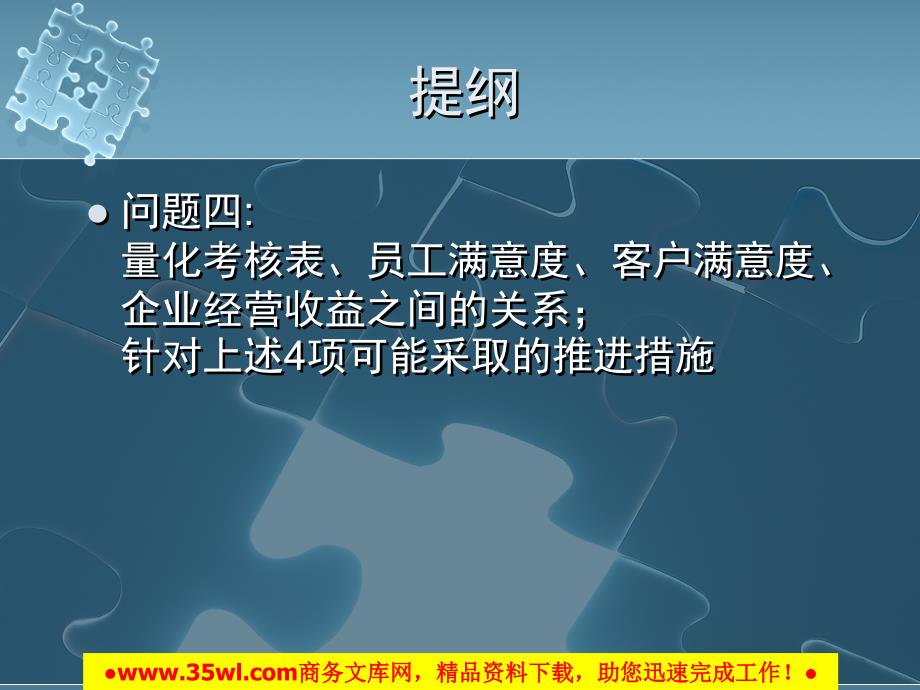 某汽车销售公司集团总经理竞聘报告_第3页