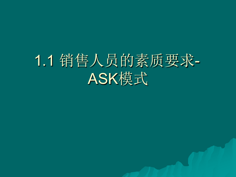 销售管理：本质、回报及其责任_第2页