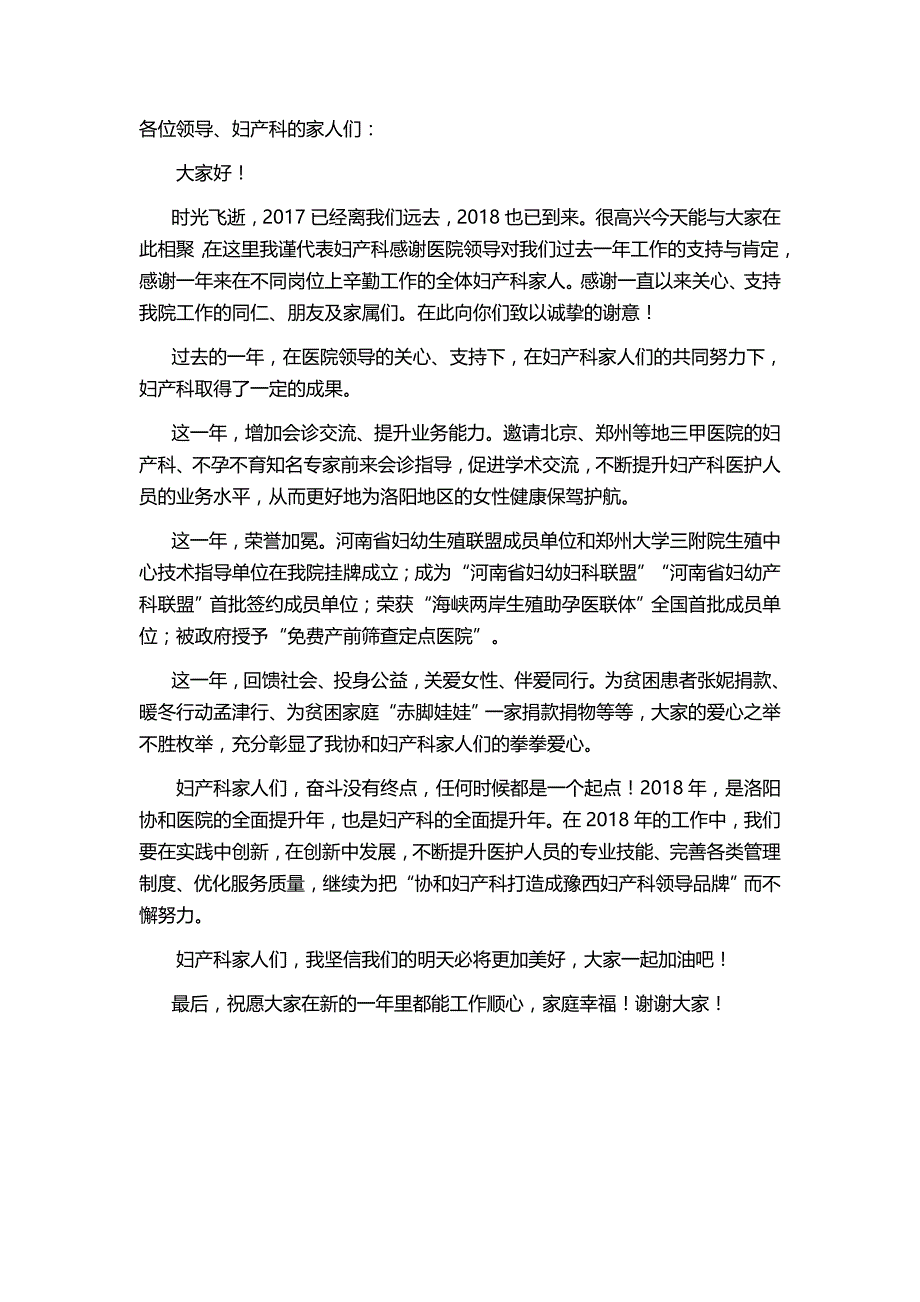 医院年会院长致辞_第1页