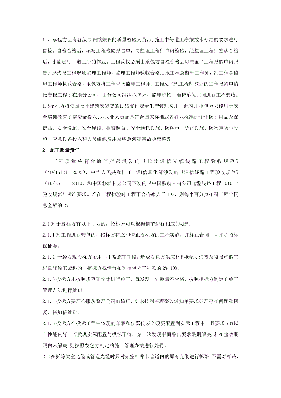 2016年通信线路工程技术规范_第2页