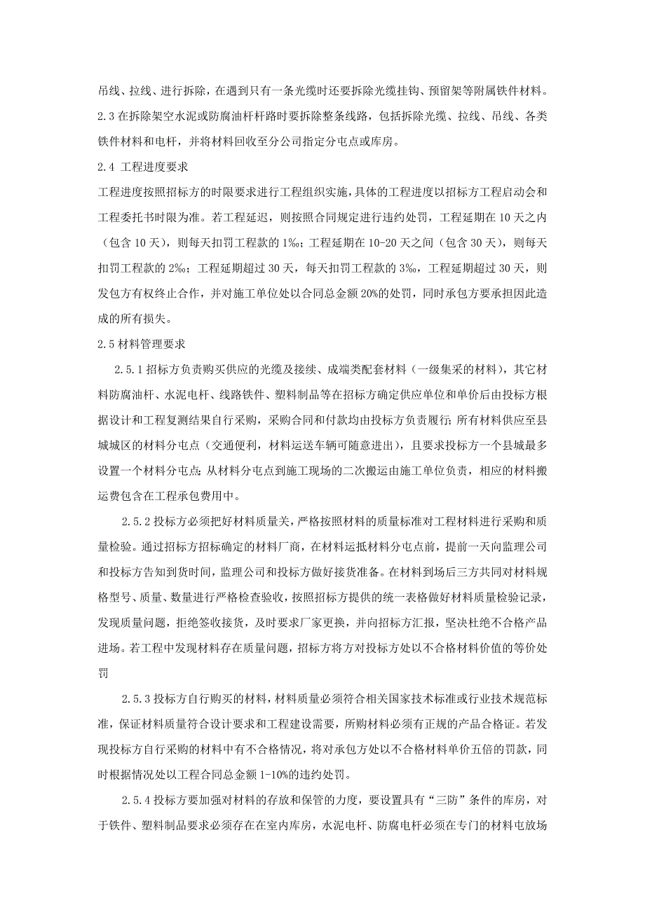 2016年通信线路工程技术规范_第3页