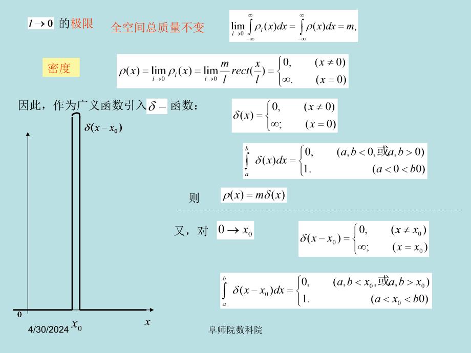 数学物理方程第五章傅里叶变换_第2页