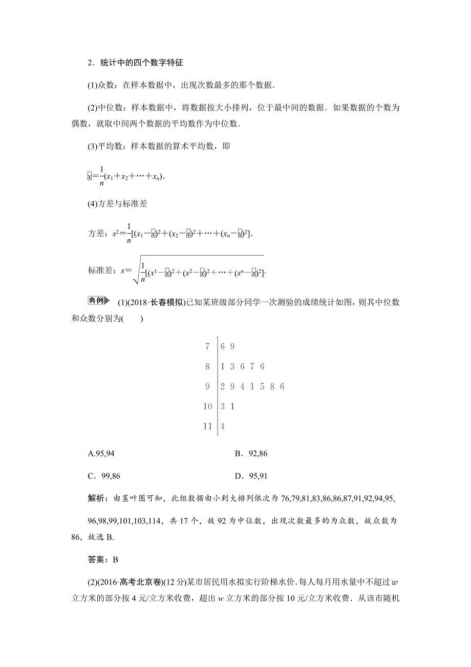 数学（理）二轮教案：专题六第二讲 统计与统计案例---精校解析Word版_第2页