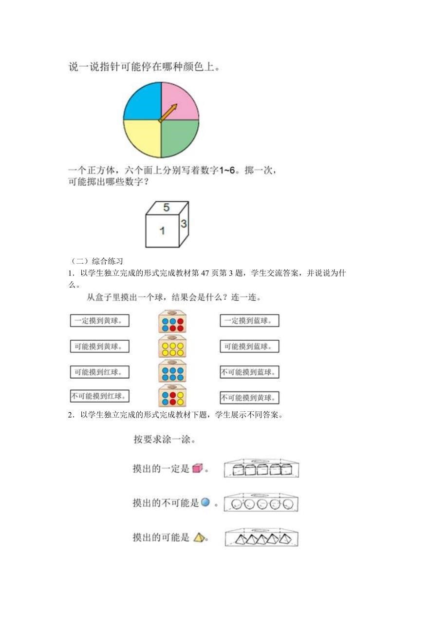 《可能性教案》word版_第5页