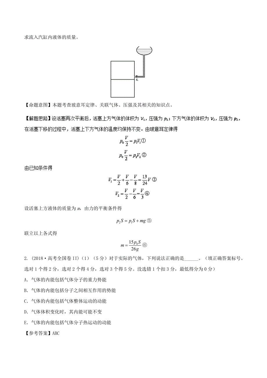 高考专题--- 真题与模拟组合训练-2019年高考物理100考点最新模拟---精校解析 Word版_第2页