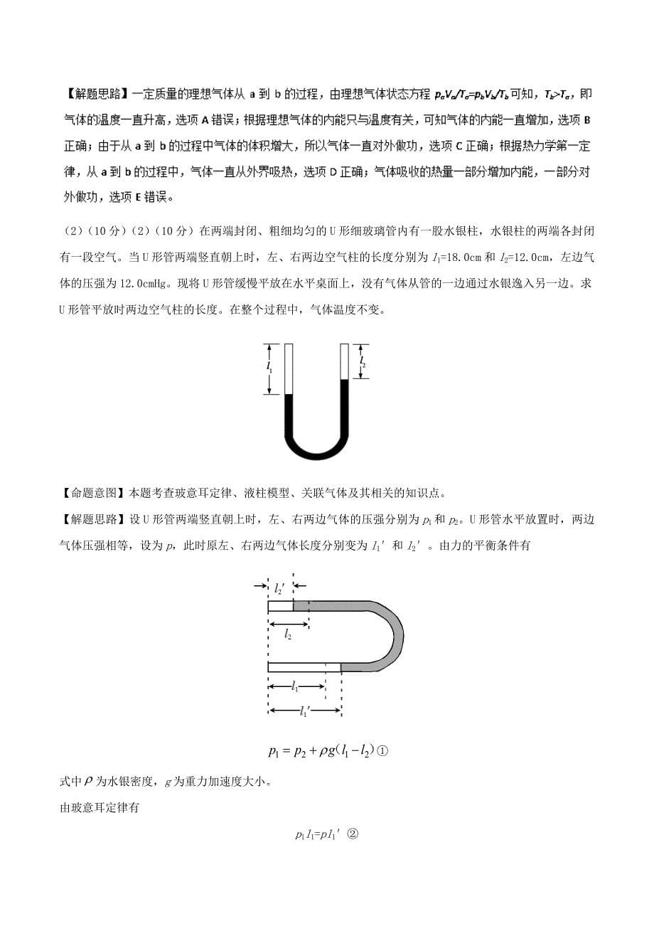 高考专题--- 真题与模拟组合训练-2019年高考物理100考点最新模拟---精校解析 Word版_第5页