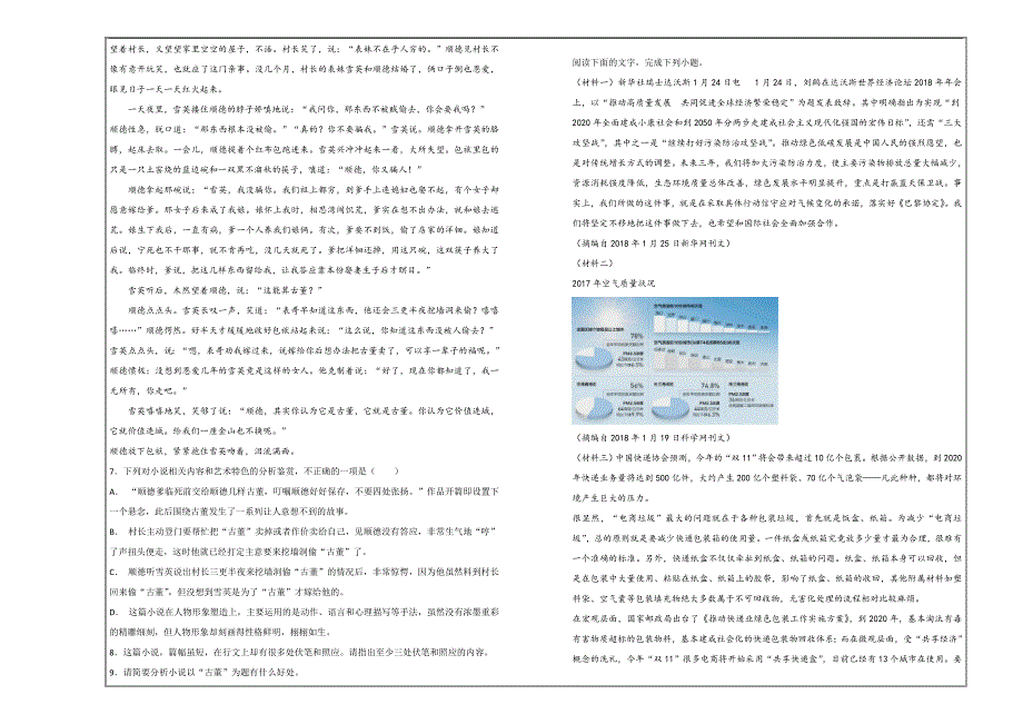 名校试题2019届山西省吕梁市高三上学期第一次阶段性测试语文---精校解析Word版_第3页