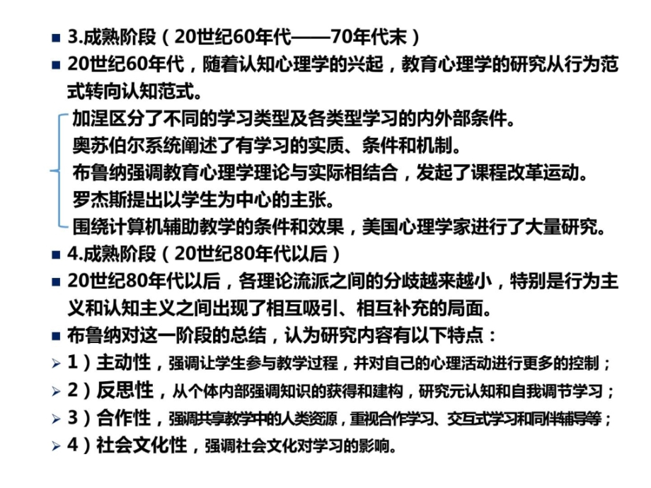 学历考研申硕综合科复习指导（教育心理学）研究生入_第4页