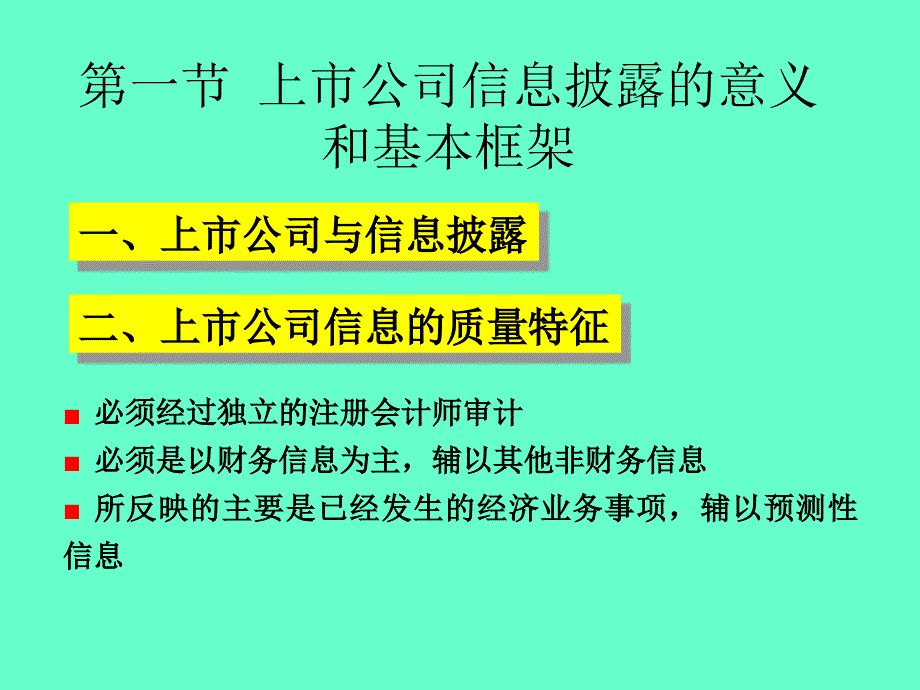 上市公司信息披露1_第2页