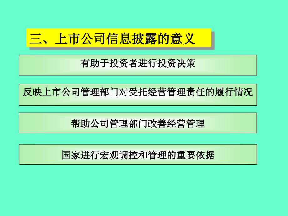 上市公司信息披露1_第3页