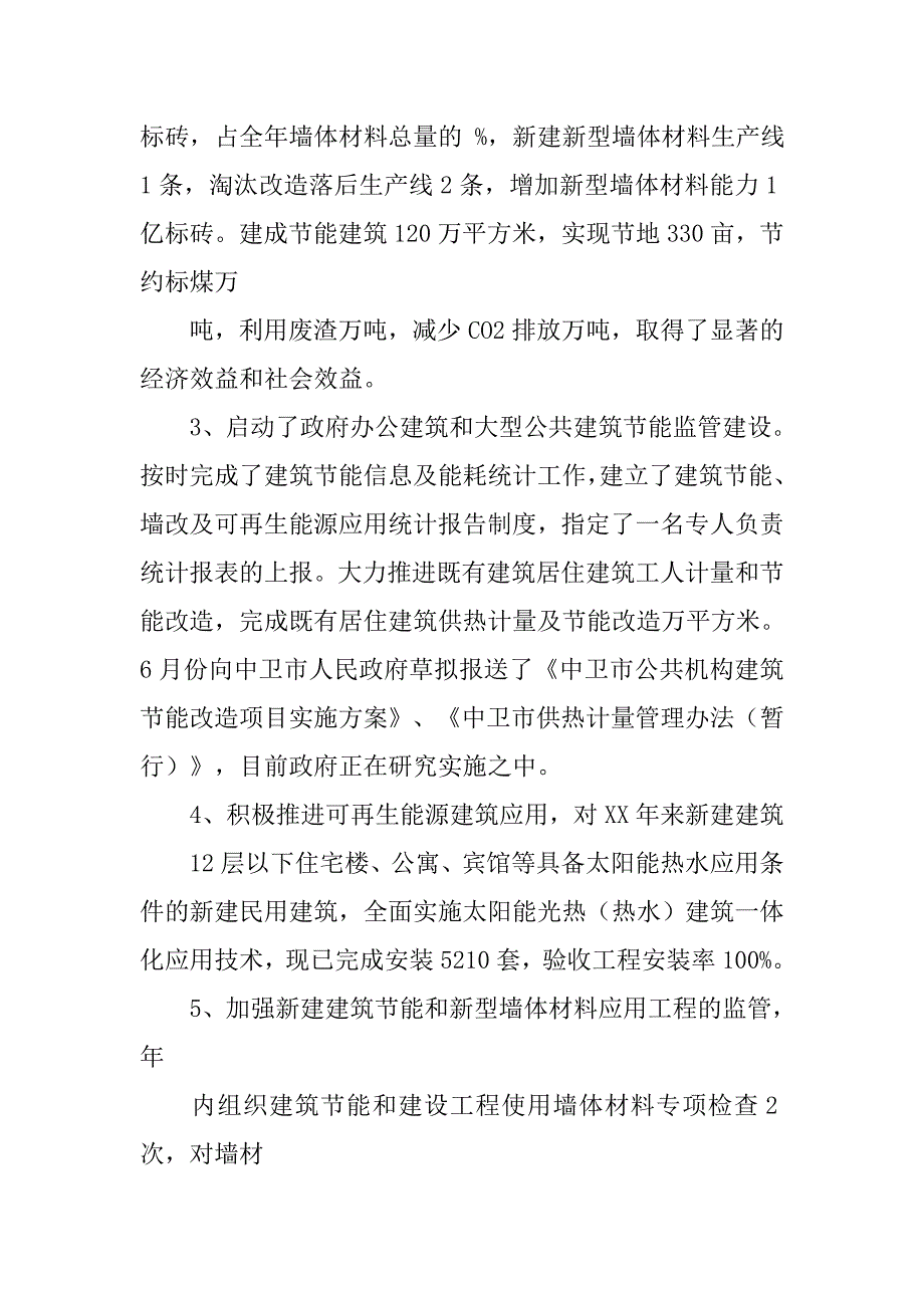 墙改,个人,工作总结_第2页