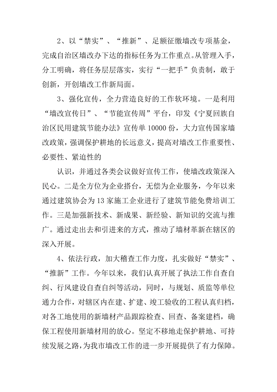 墙改,个人,工作总结_第4页