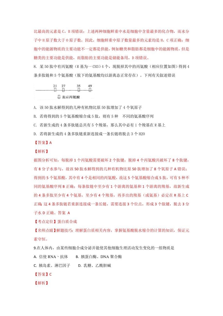 河北省衡水中学2019届高三上学期二调考试生物---精校解析Word版_第5页