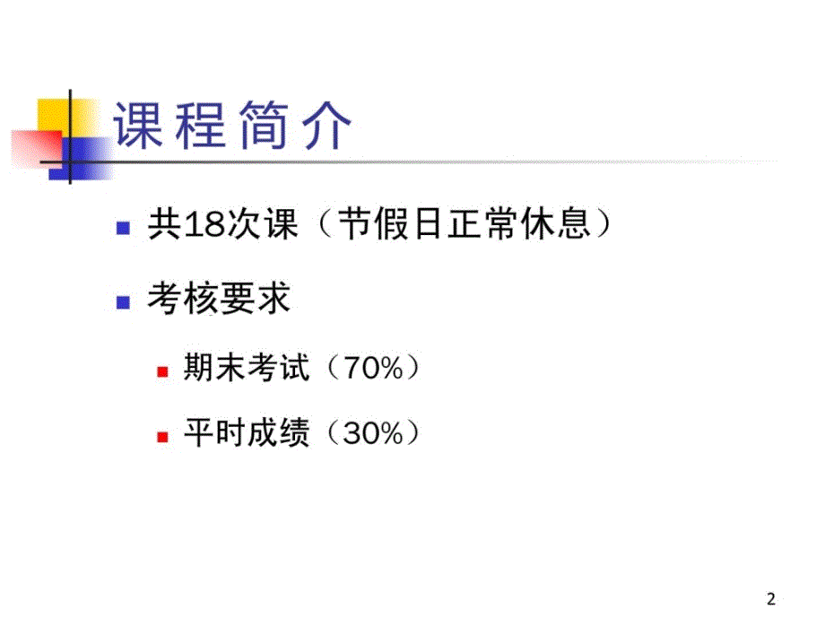 精华儿童医科护理学-绪论_第2页