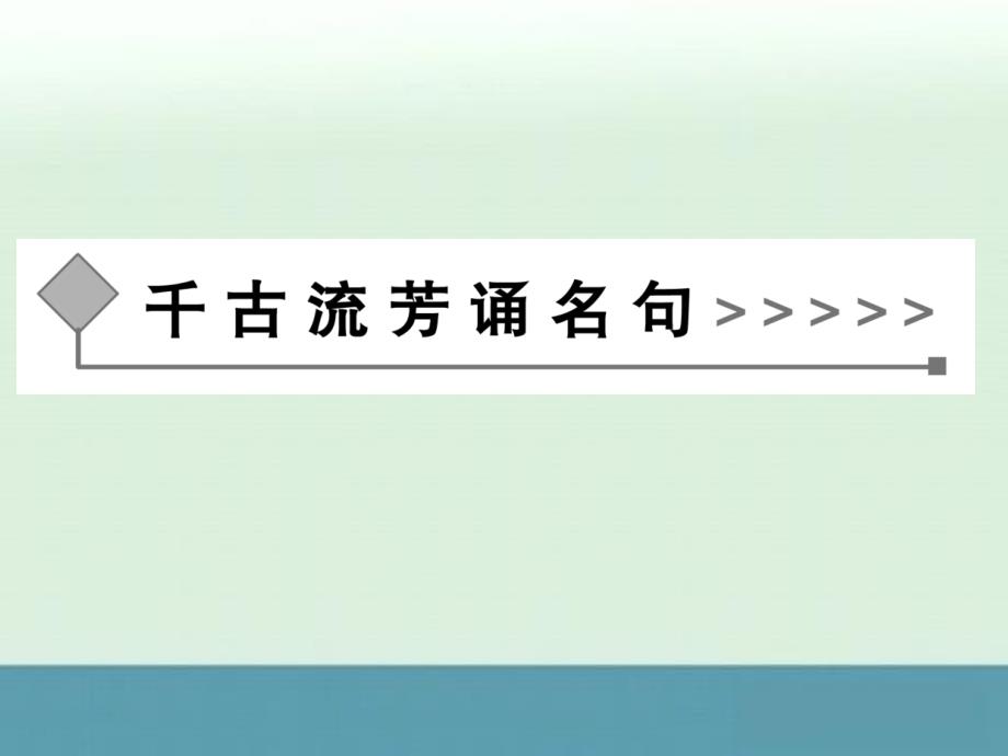 2014年高二语文先秦诸子选读课件：《尊生》（人教版选修）_第2页