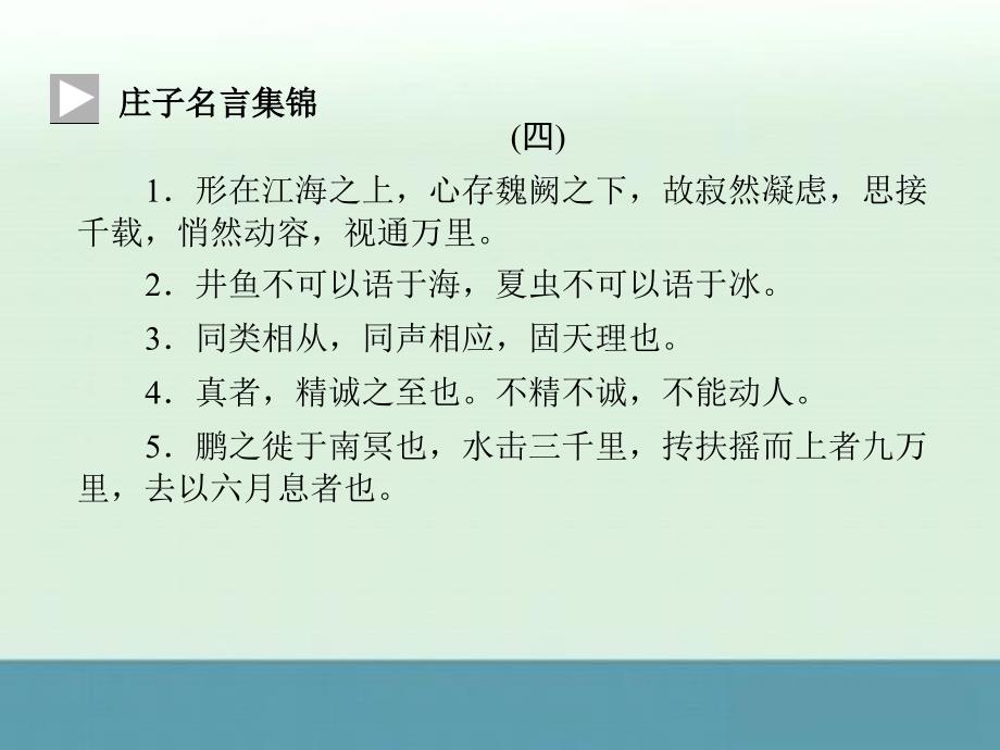 2014年高二语文先秦诸子选读课件：《尊生》（人教版选修）_第3页