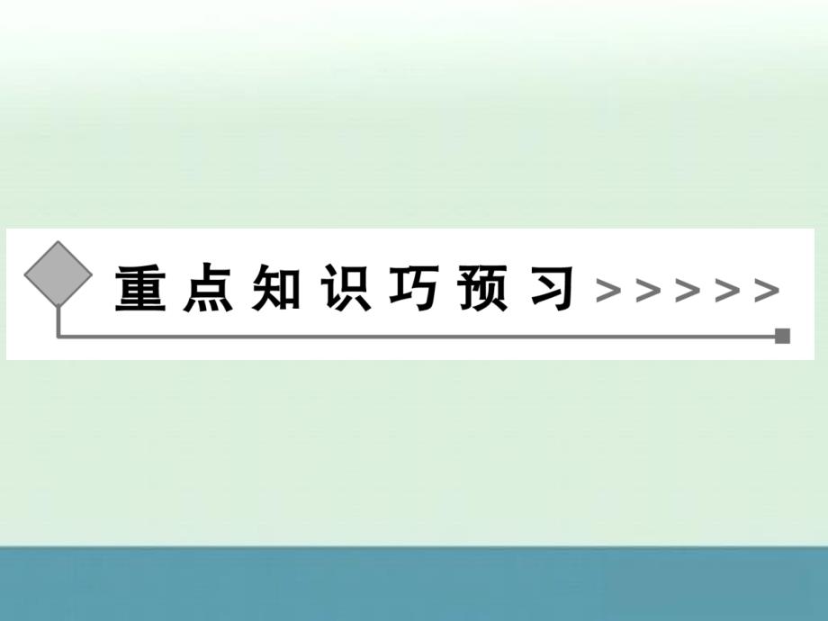 2014年高二语文先秦诸子选读课件：《尊生》（人教版选修）_第4页