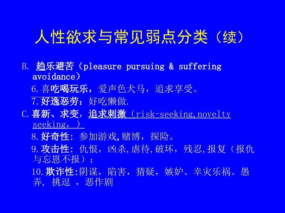 精品]人性的自然形成与社会塑造07（人性与心理卫生）中南大学湘雅医_第5页