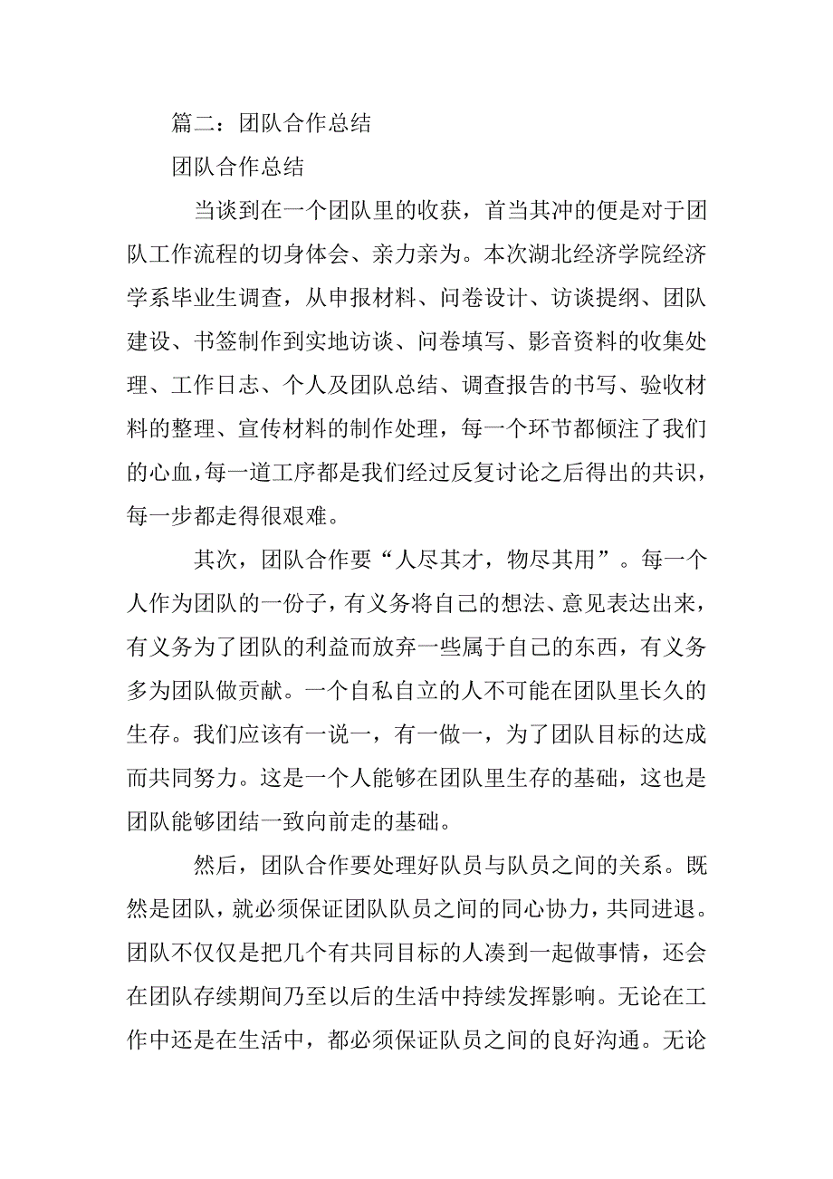 团队合作个人总结_第3页