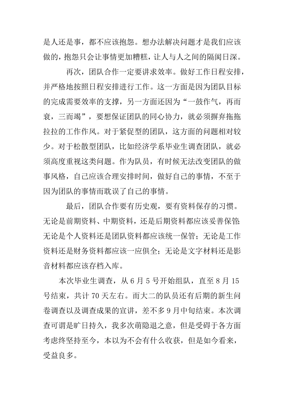 团队合作个人总结_第4页