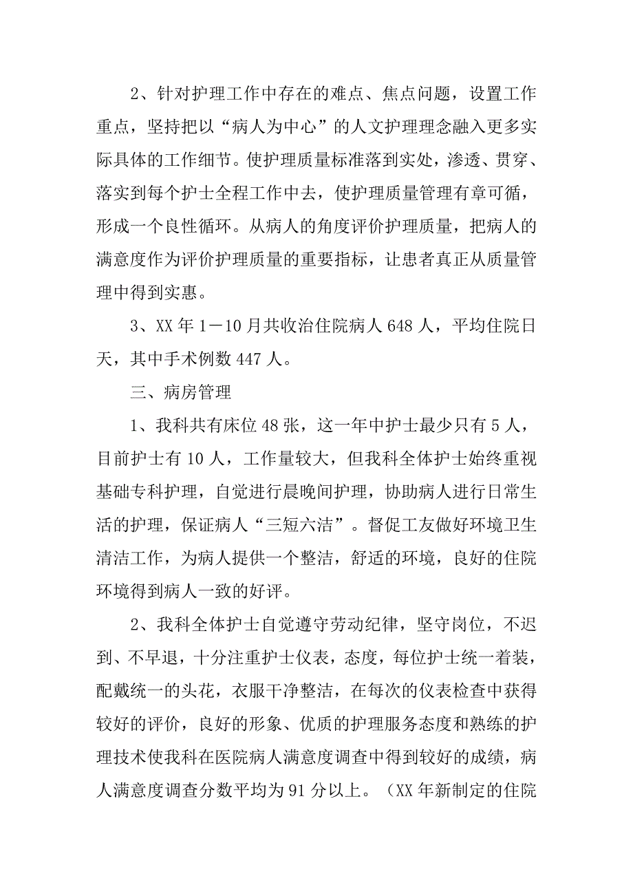 外科病房护理管理总结_第3页