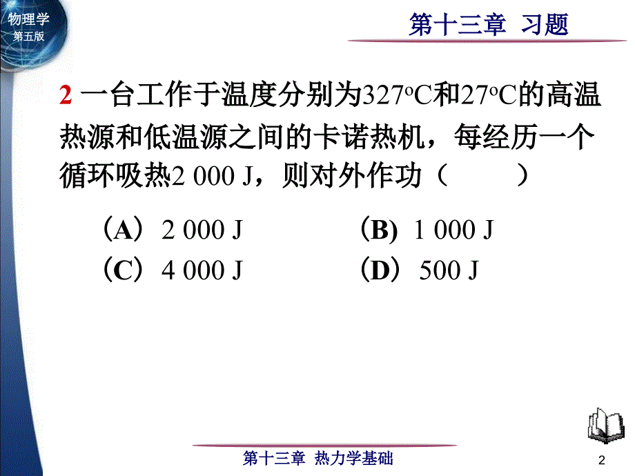 大学物理第13章热力学基础习题_第2页