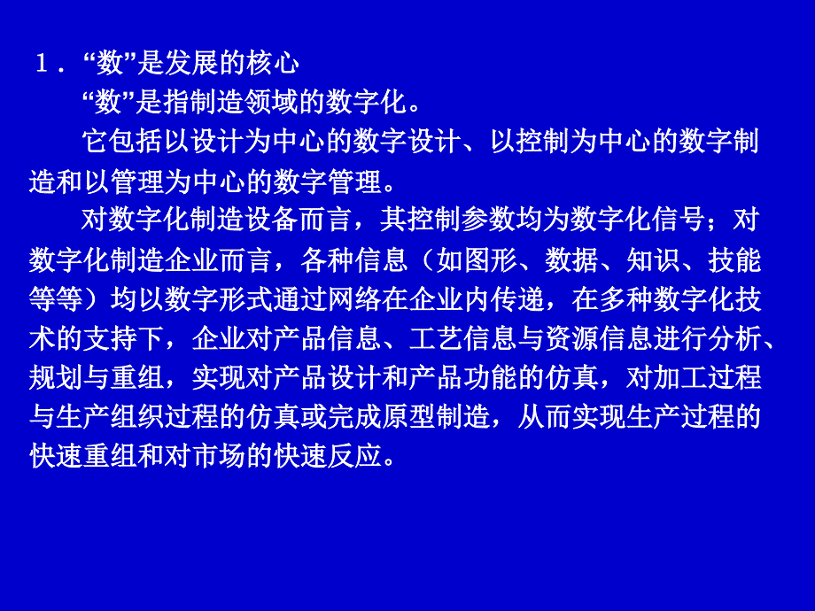 现代机械制造技术-1-绪论_第4页