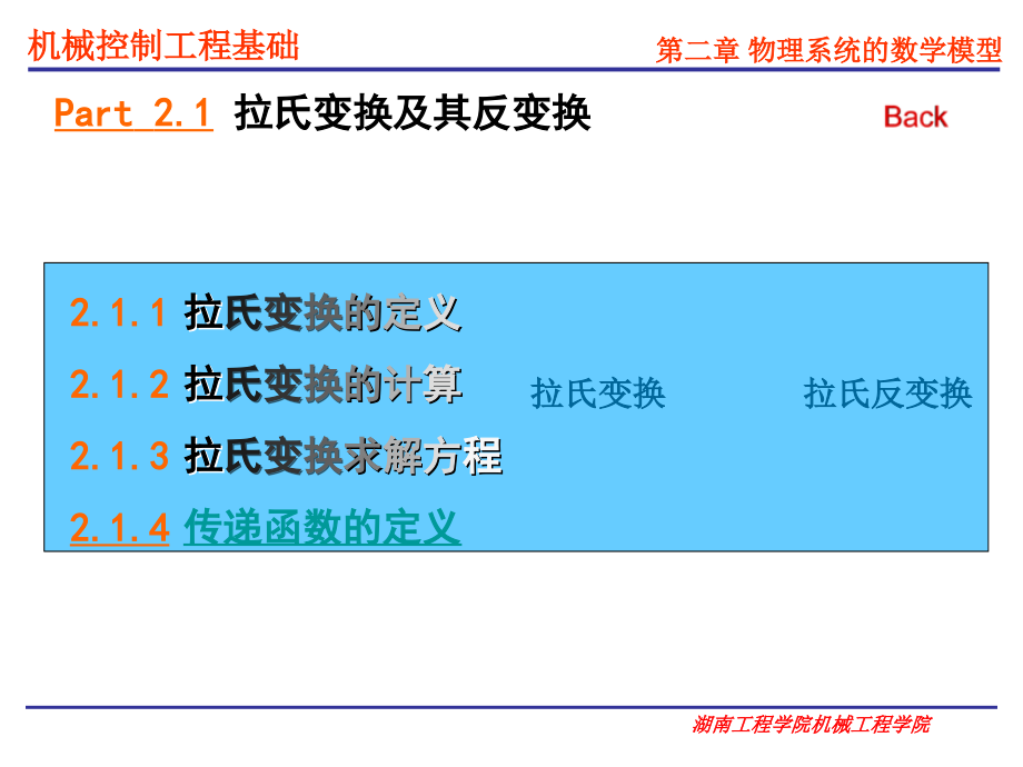 院校资料]控制理论基础 课件 第二章 物理系统的数学模型_第3页