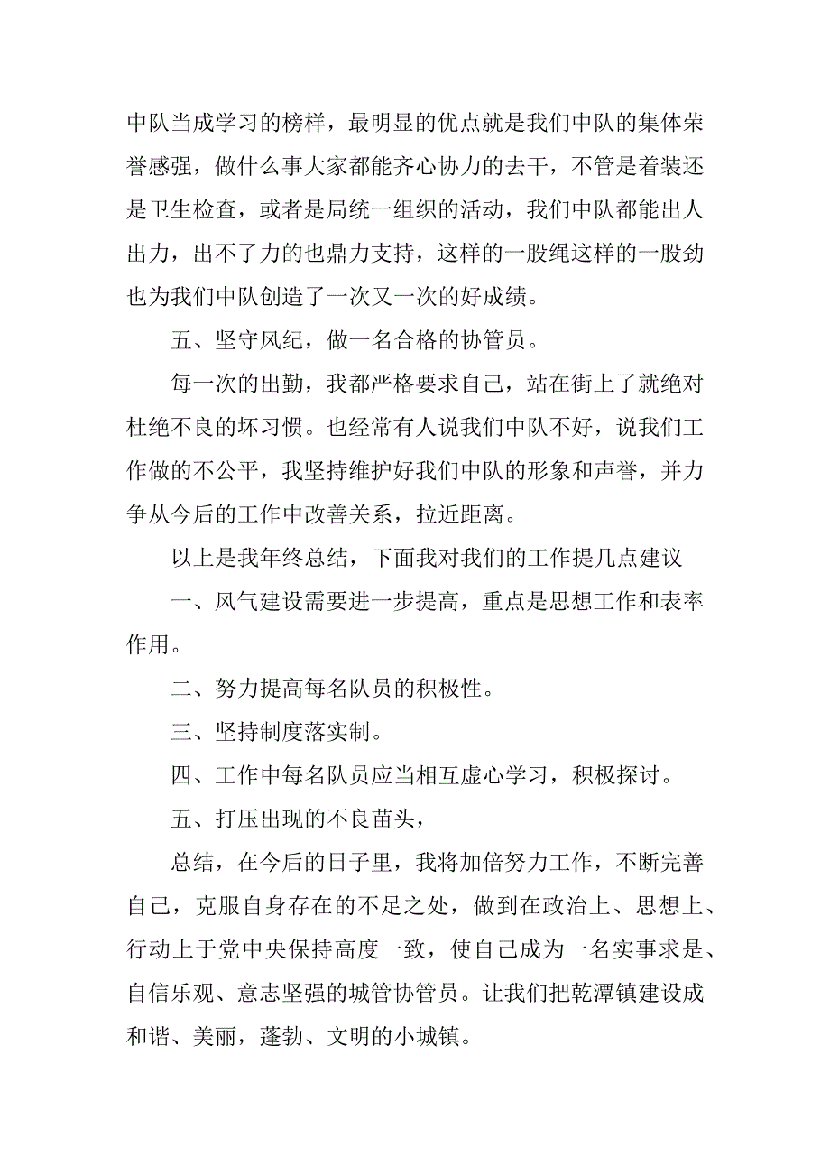 城管个人年终发言稿_第3页