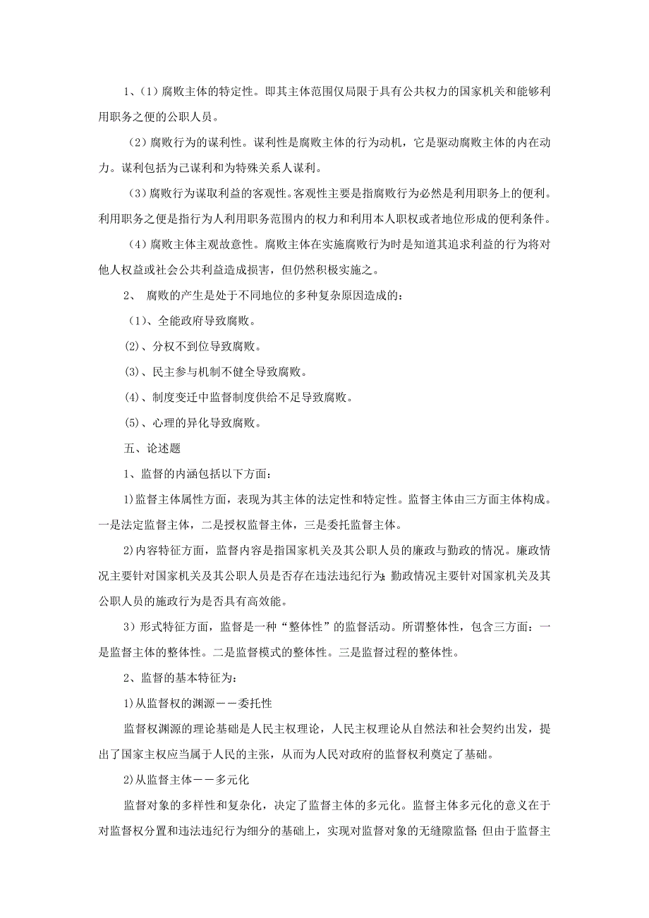 2528+监督学试题及答案_第3页