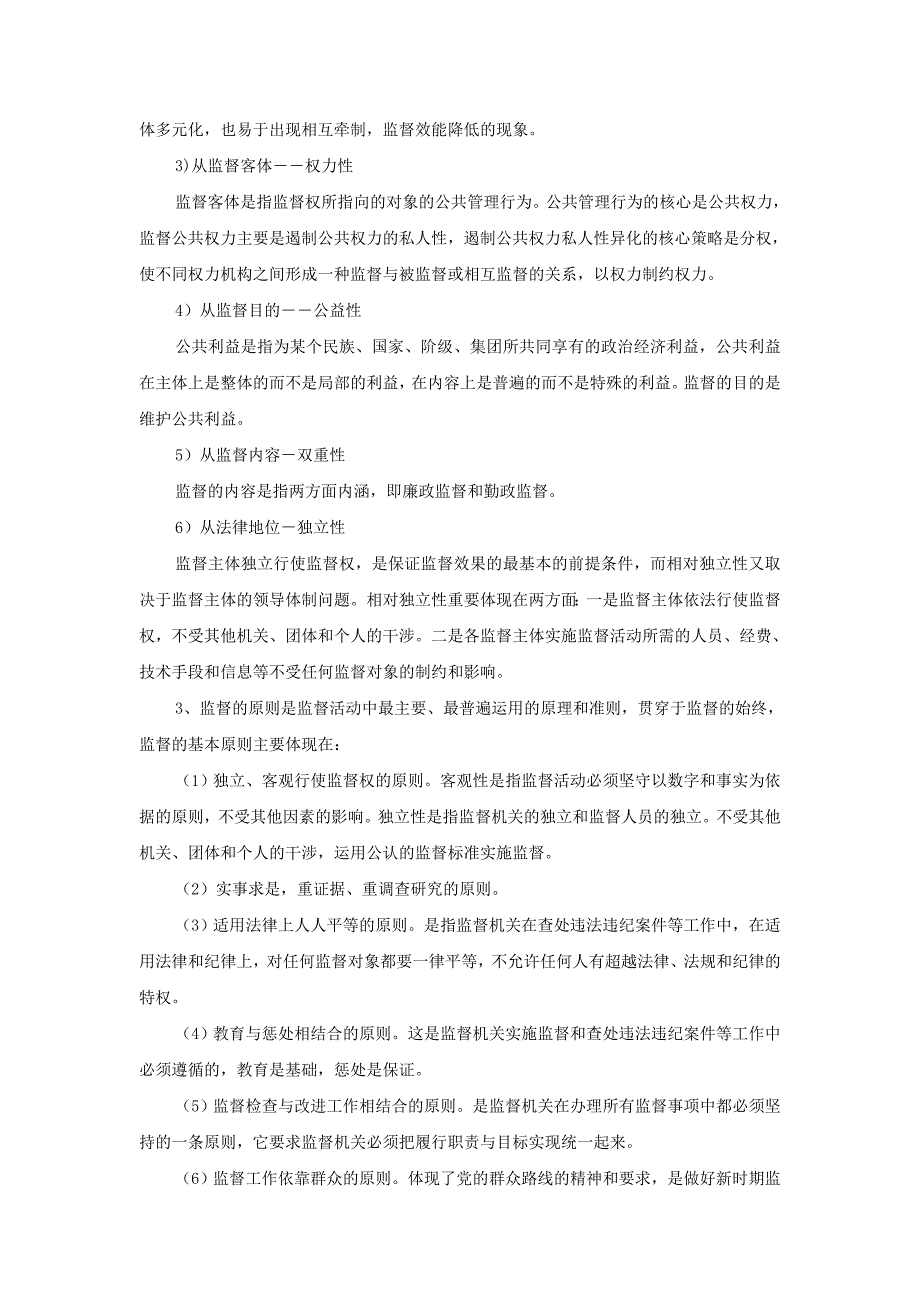 2528+监督学试题及答案_第4页