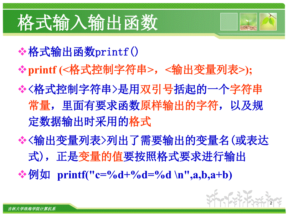 c语言输入输出函数介绍_第2页