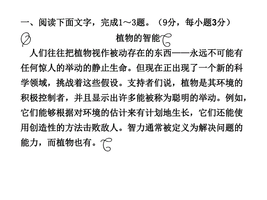 高考第二轮复习《探寻生命的奥秘——科学类文本阅读》专题指导_第2页