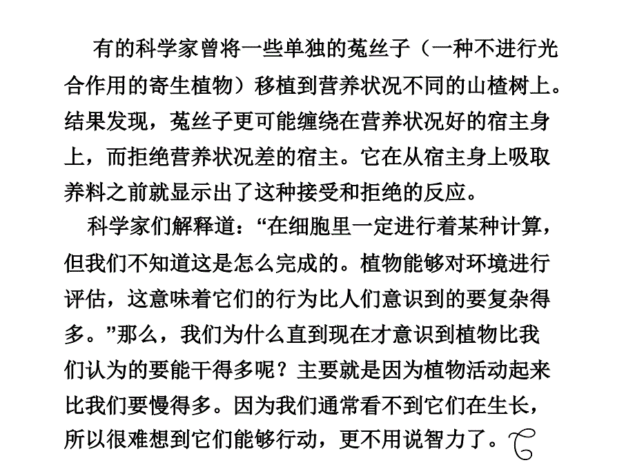 高考第二轮复习《探寻生命的奥秘——科学类文本阅读》专题指导_第3页