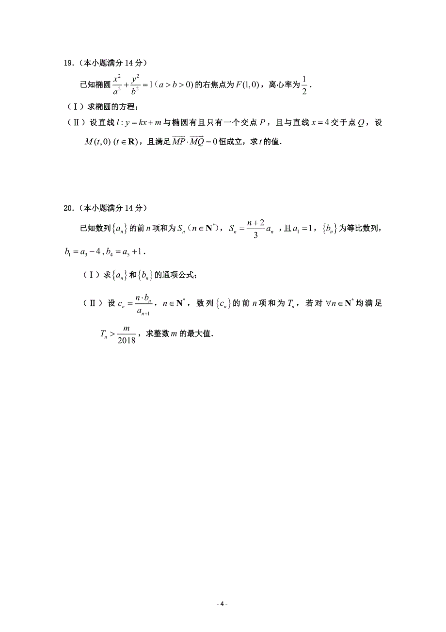 天津市七校高二上学期期中联考数学---精校Word版含答案_第4页