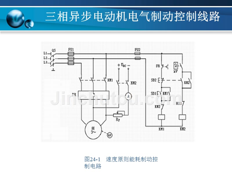 项目24三相异步电动机电气制动控制线路_第3页