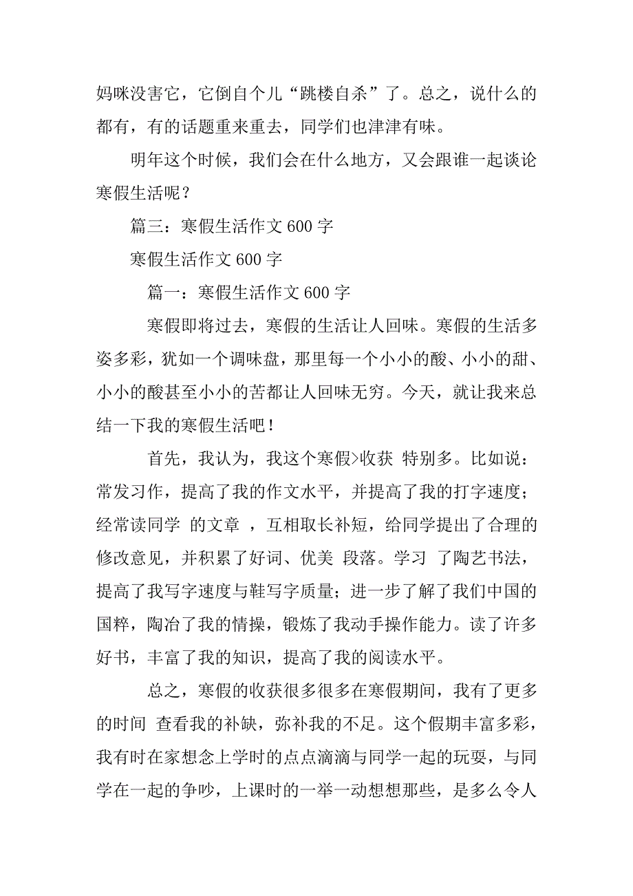 寒假总结600初一_第3页